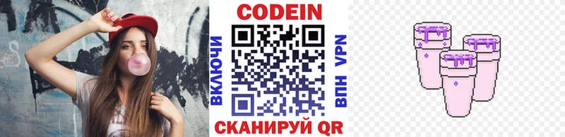 Кодеиновый сироп Lean Purple Drank  Фокино 